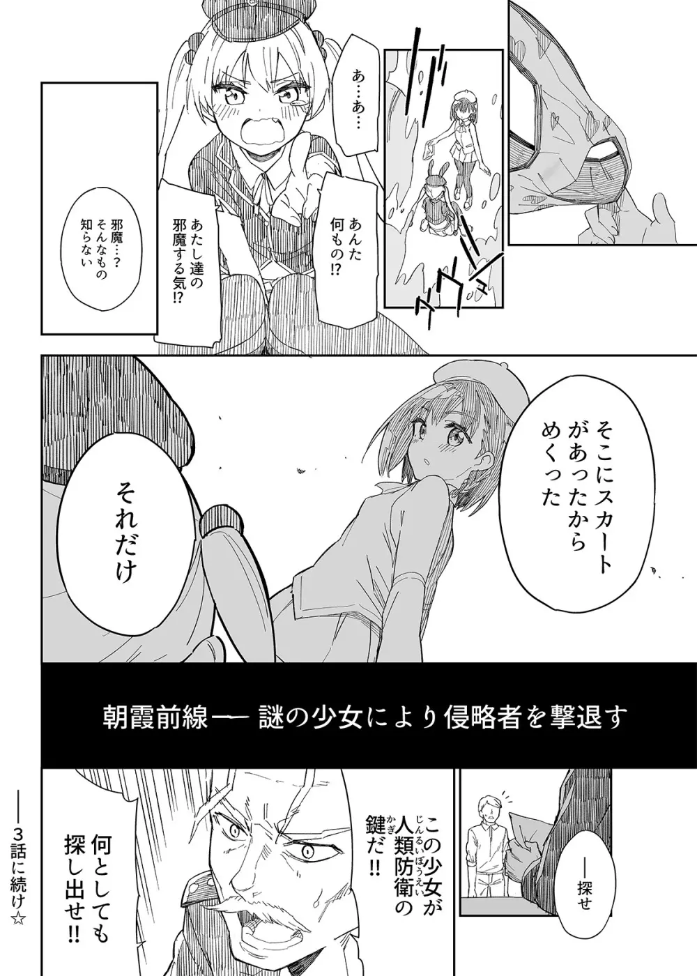 牛乳のみお10周年大全 - page372