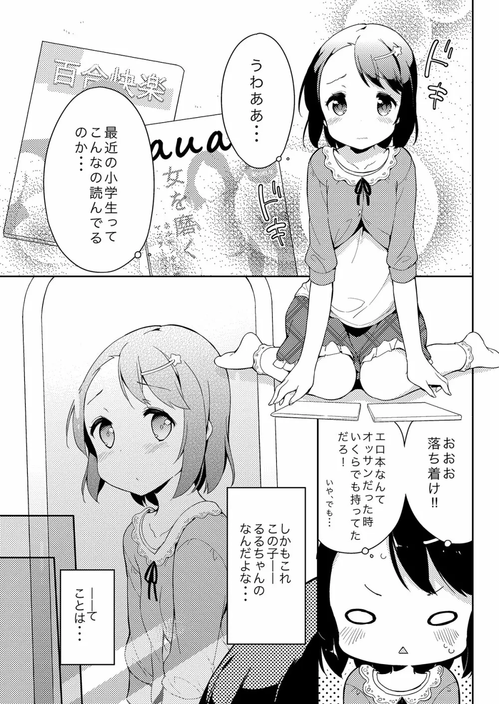 牛乳のみお10周年大全 - page38