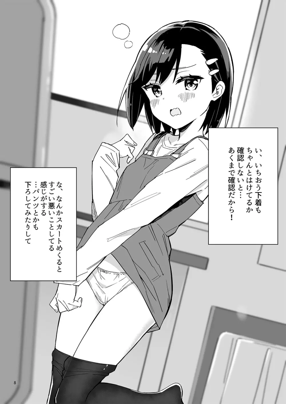 牛乳のみお10周年大全 - page380