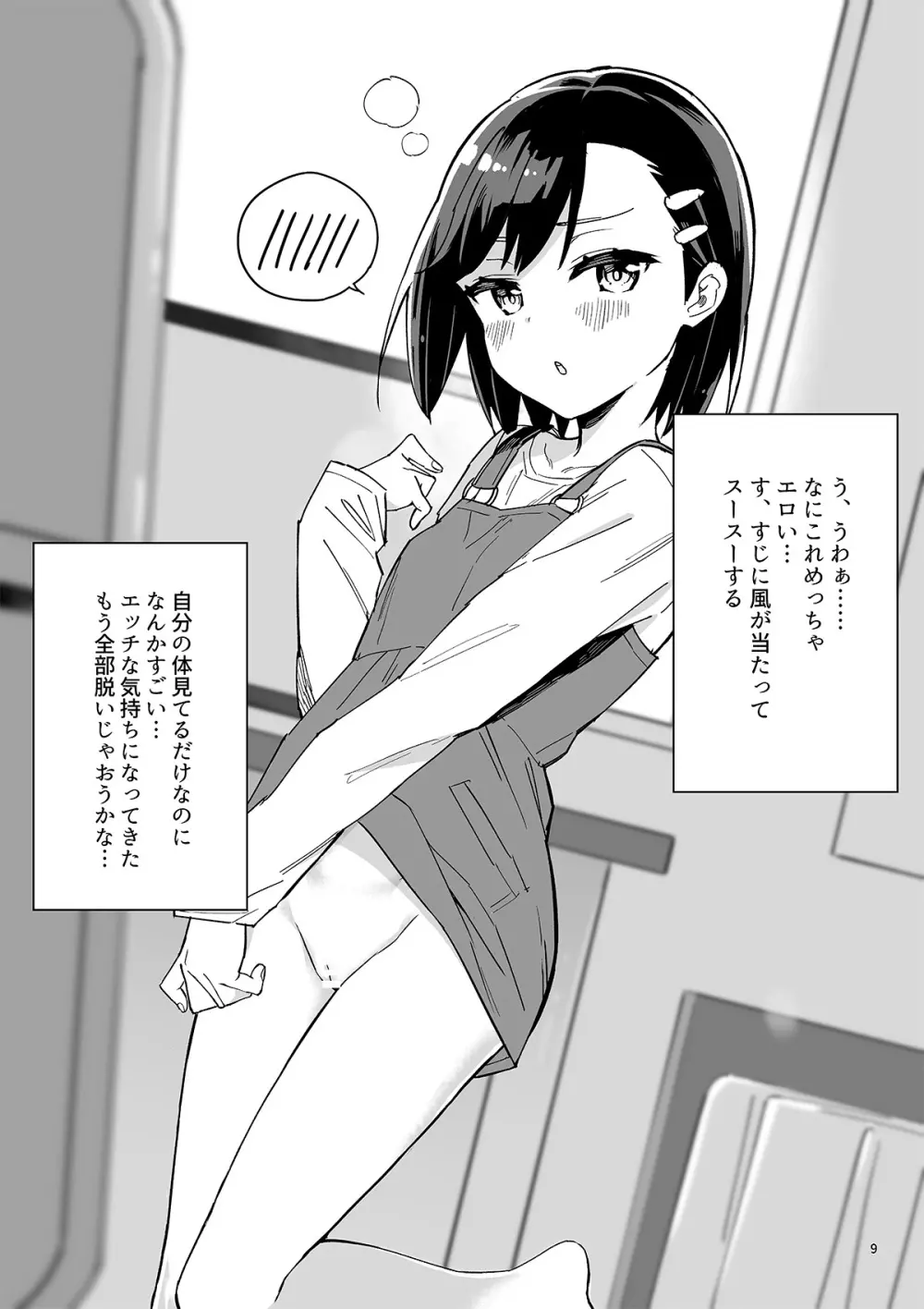 牛乳のみお10周年大全 - page381