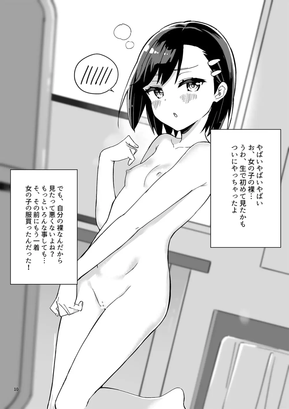 牛乳のみお10周年大全 - page382