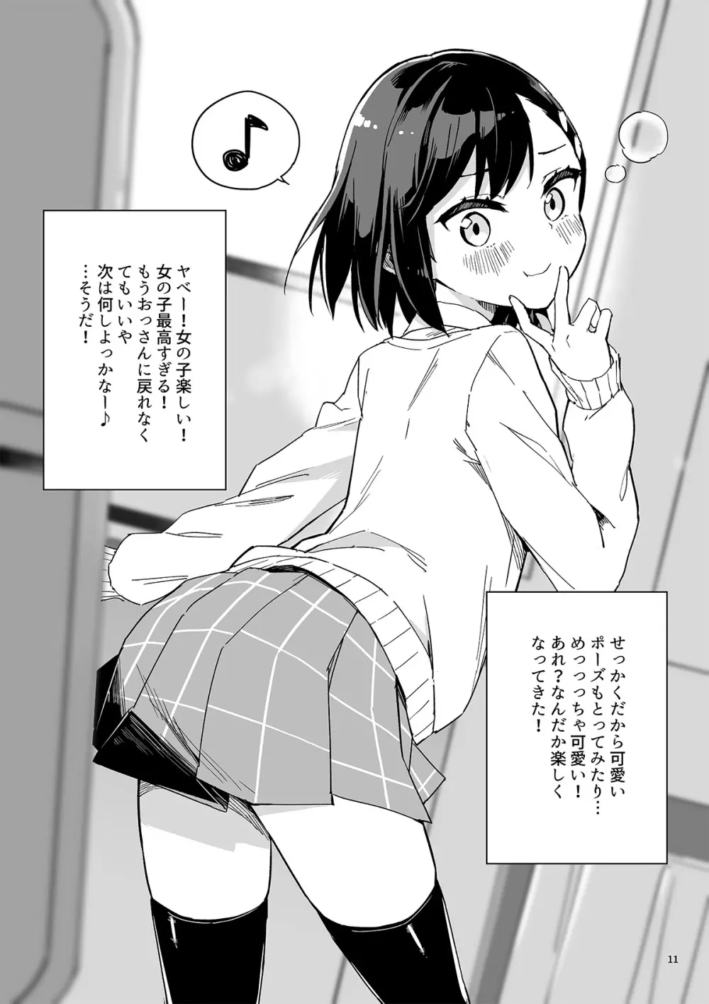 牛乳のみお10周年大全 - page383