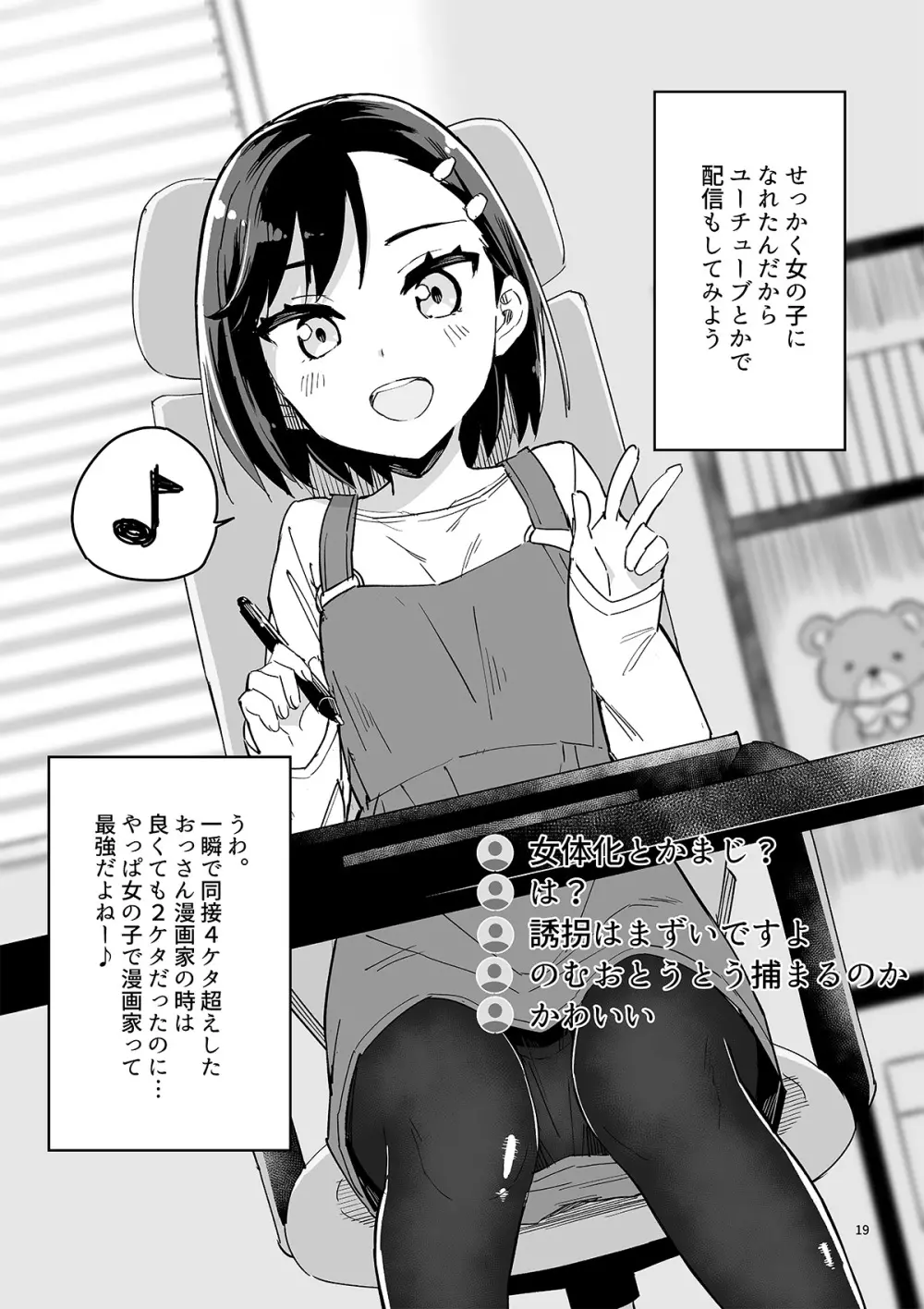 牛乳のみお10周年大全 - page391