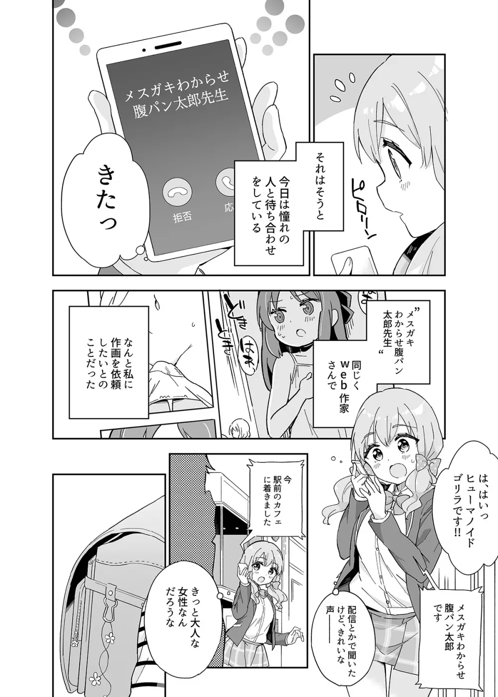 牛乳のみお10周年大全 - page400