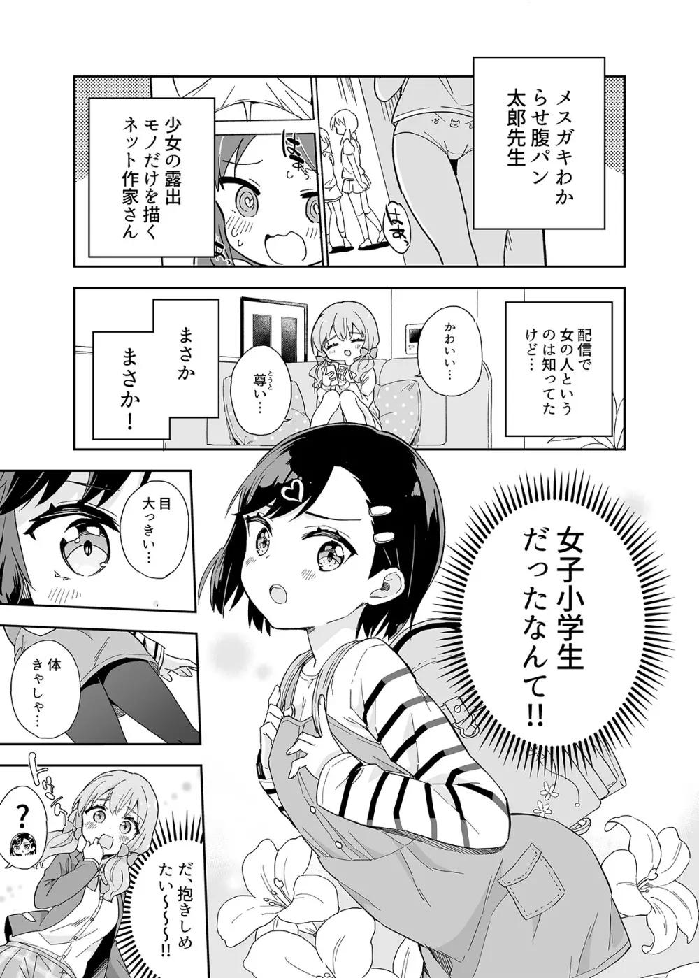 牛乳のみお10周年大全 - page403