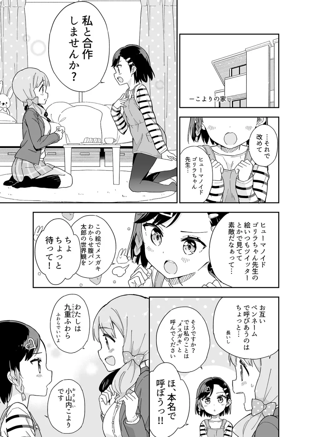 牛乳のみお10周年大全 - page407