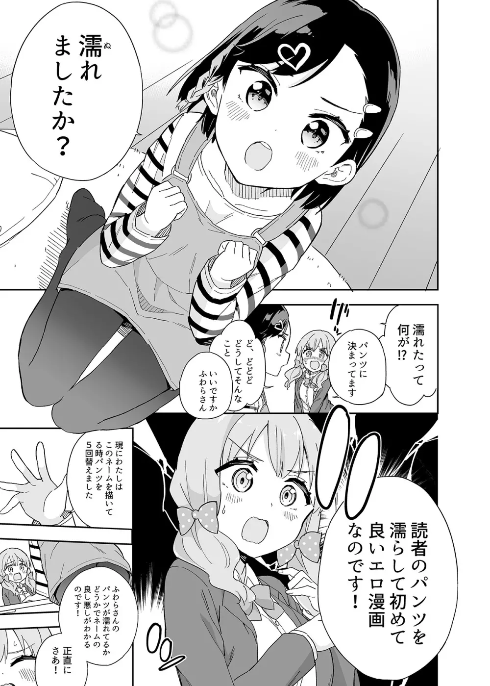 牛乳のみお10周年大全 - page409