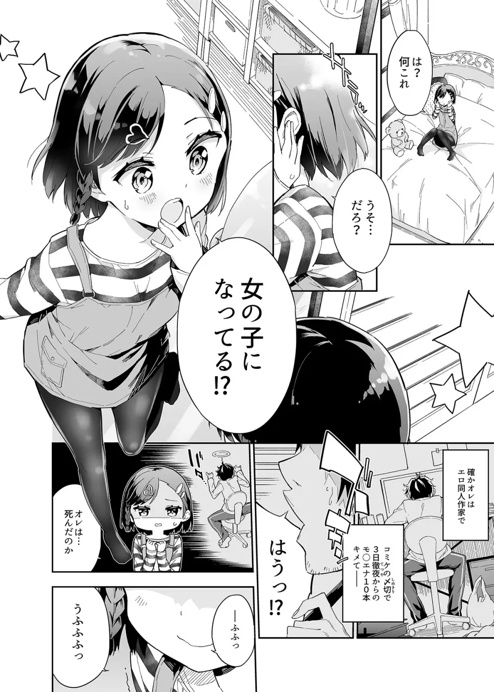 牛乳のみお10周年大全 - page414