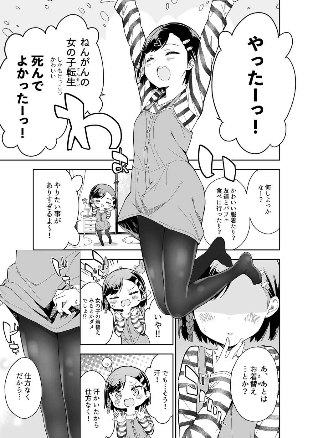 牛乳のみお10周年大全 - page415