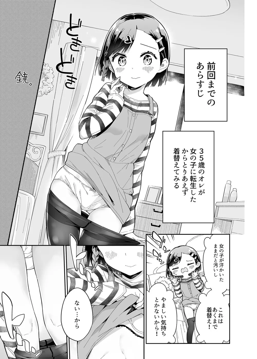 牛乳のみお10周年大全 - page417