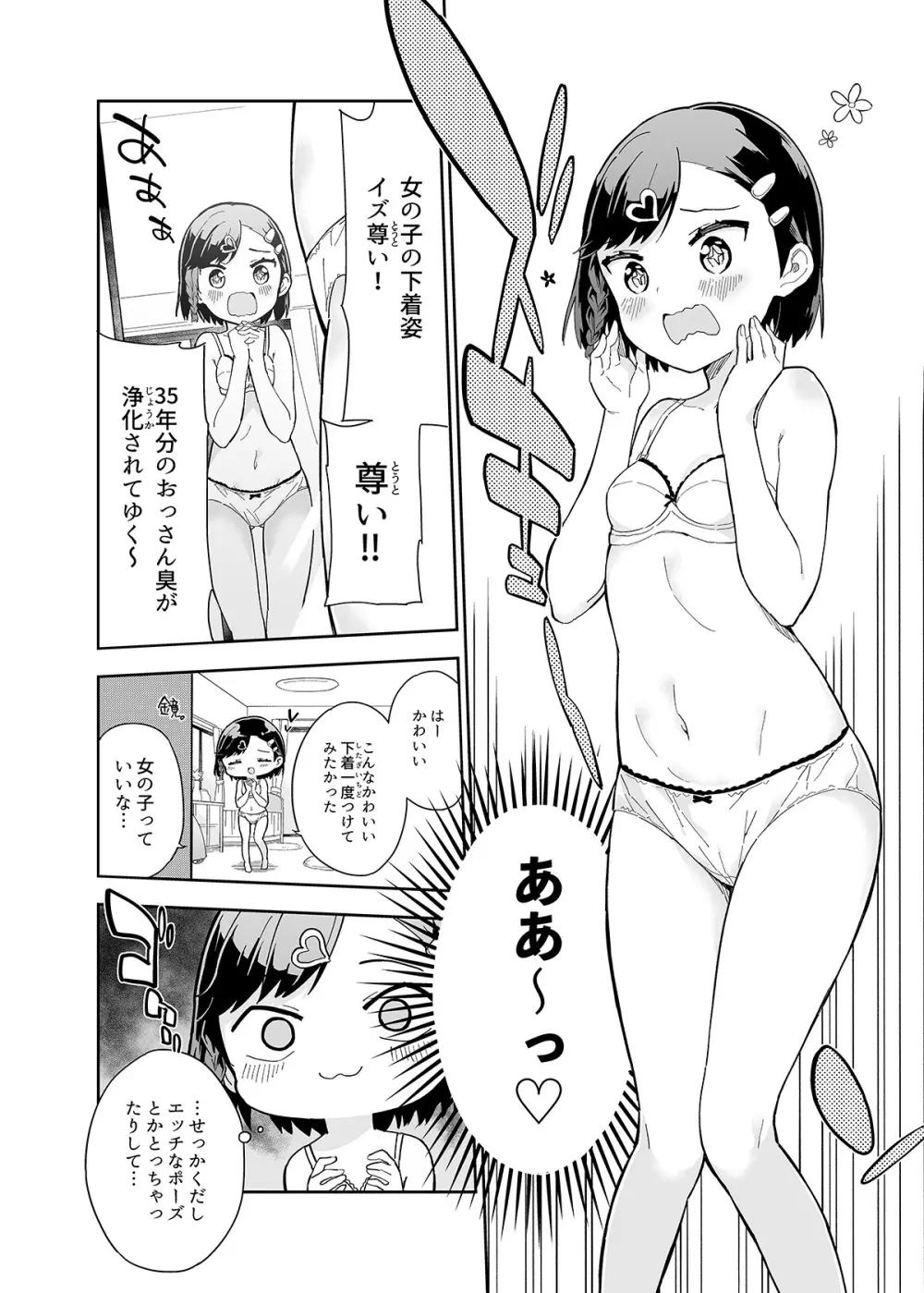 牛乳のみお10周年大全 - page418