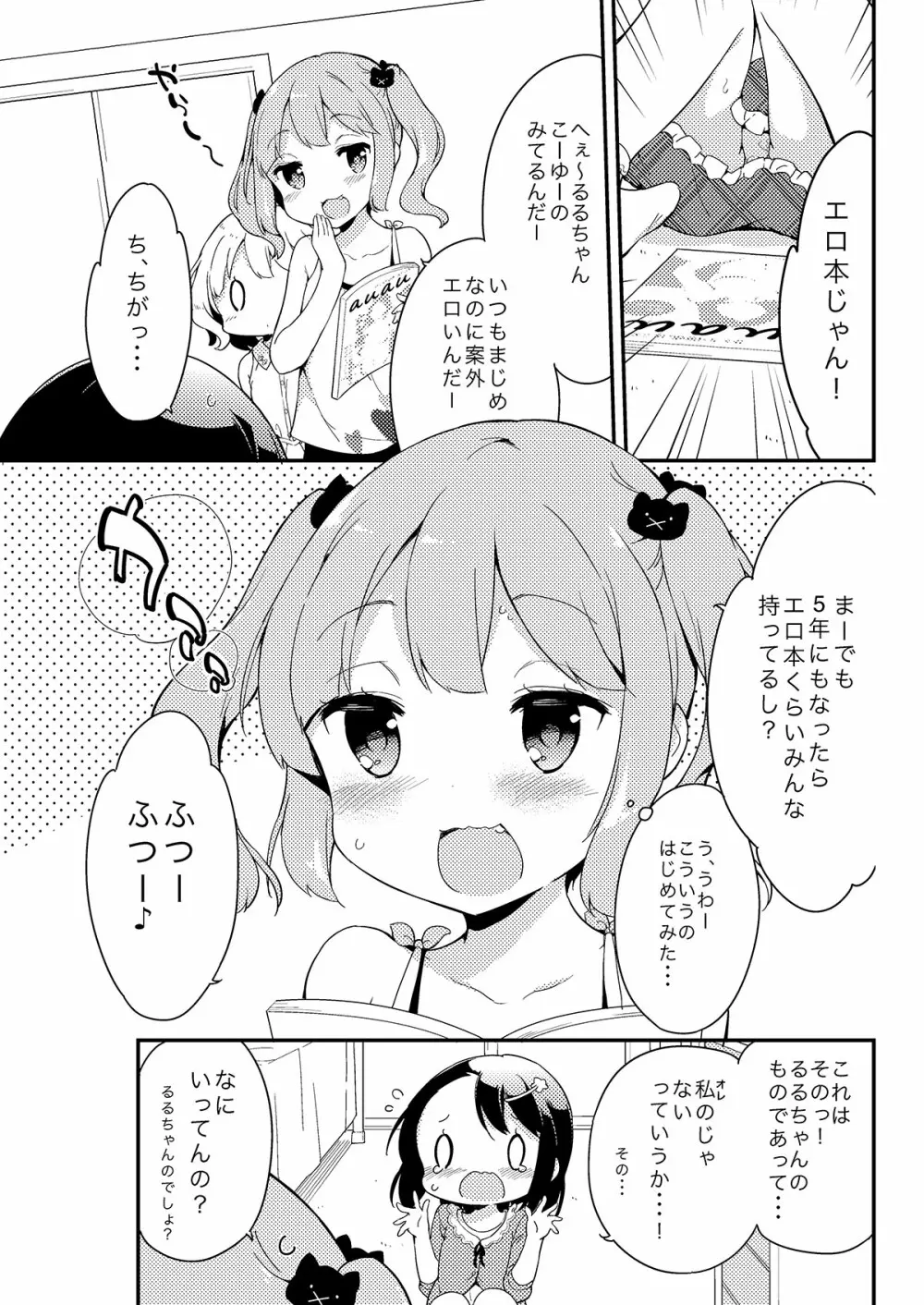 牛乳のみお10周年大全 - page44