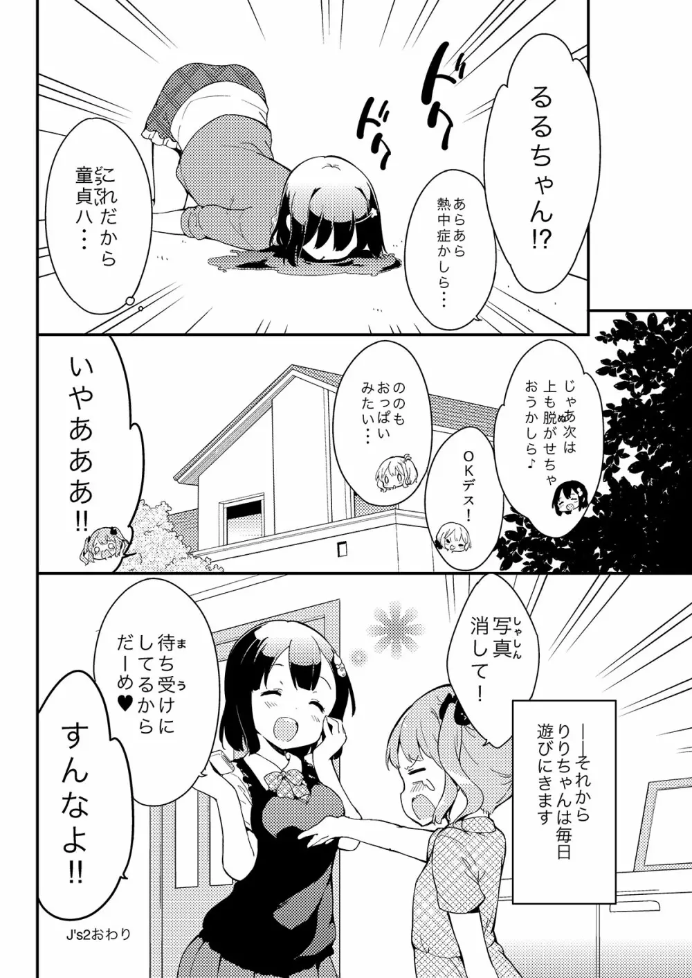 牛乳のみお10周年大全 - page55