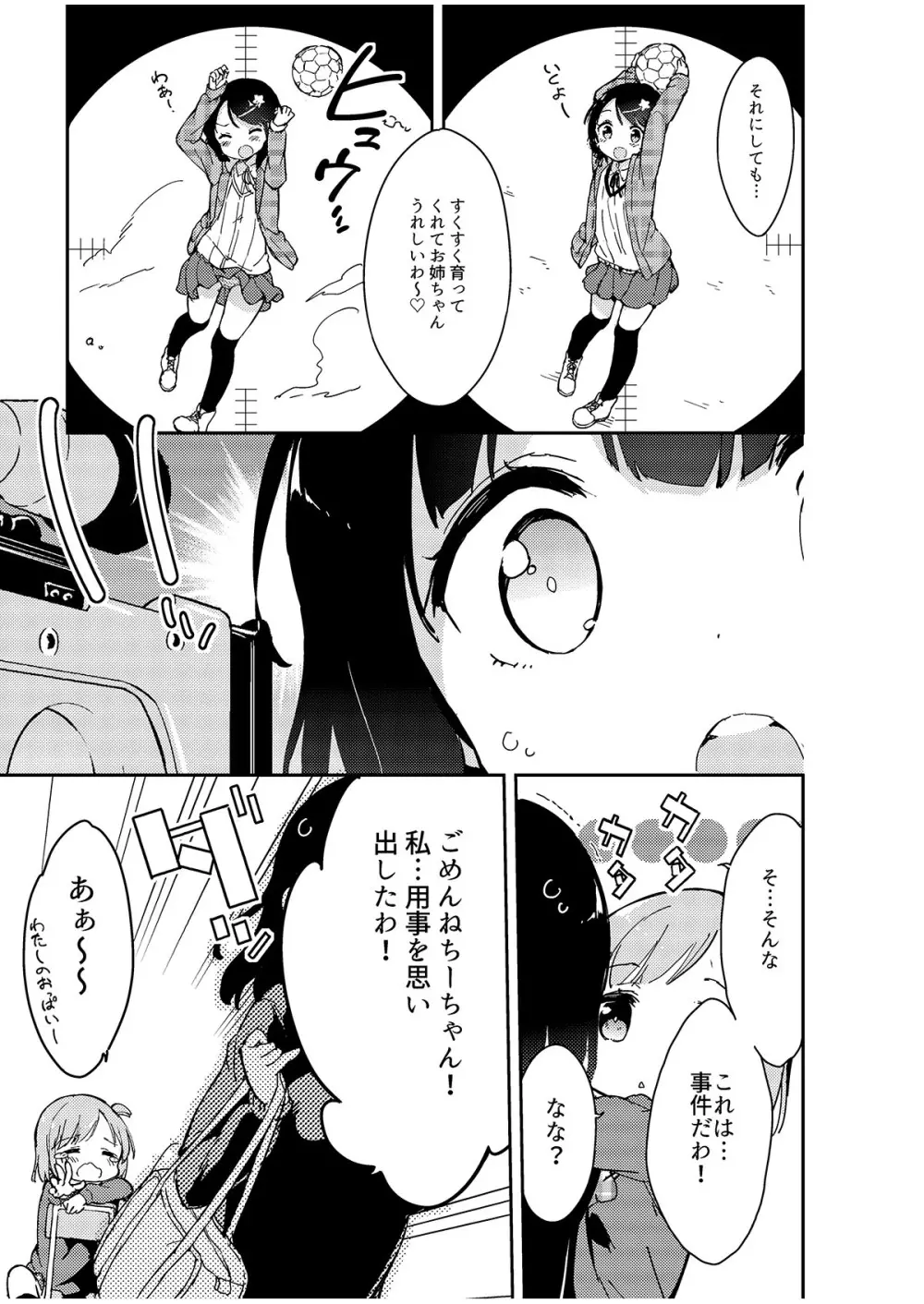 牛乳のみお10周年大全 - page59