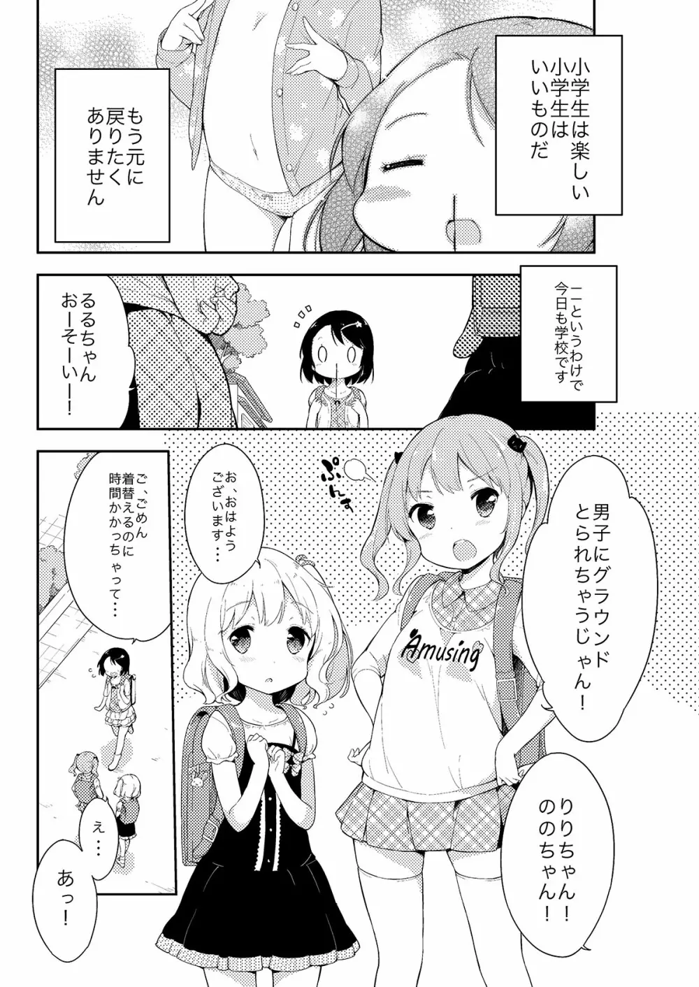 牛乳のみお10周年大全 - page6