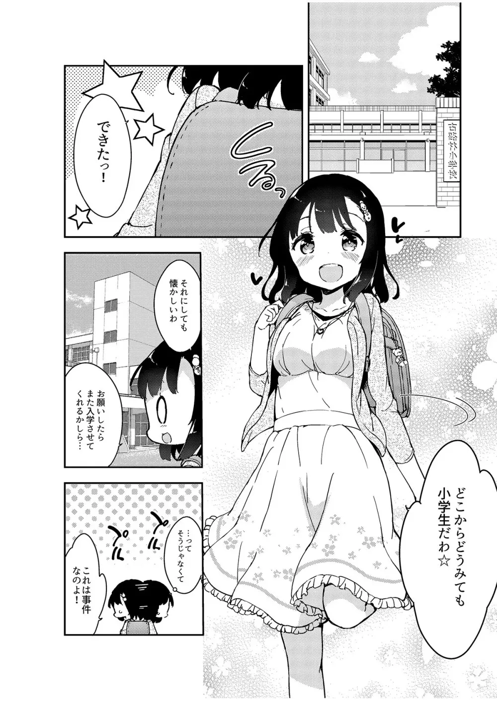 牛乳のみお10周年大全 - page60