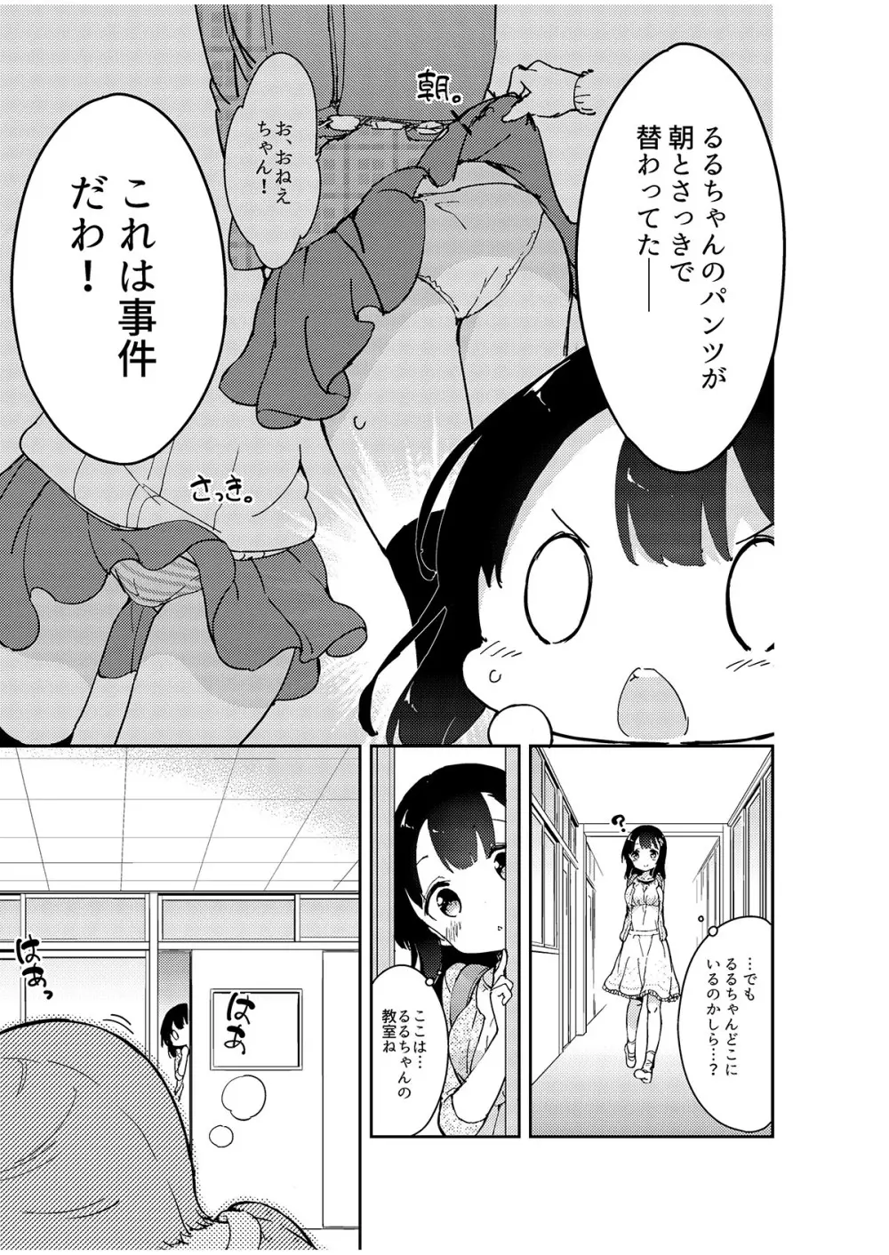 牛乳のみお10周年大全 - page61