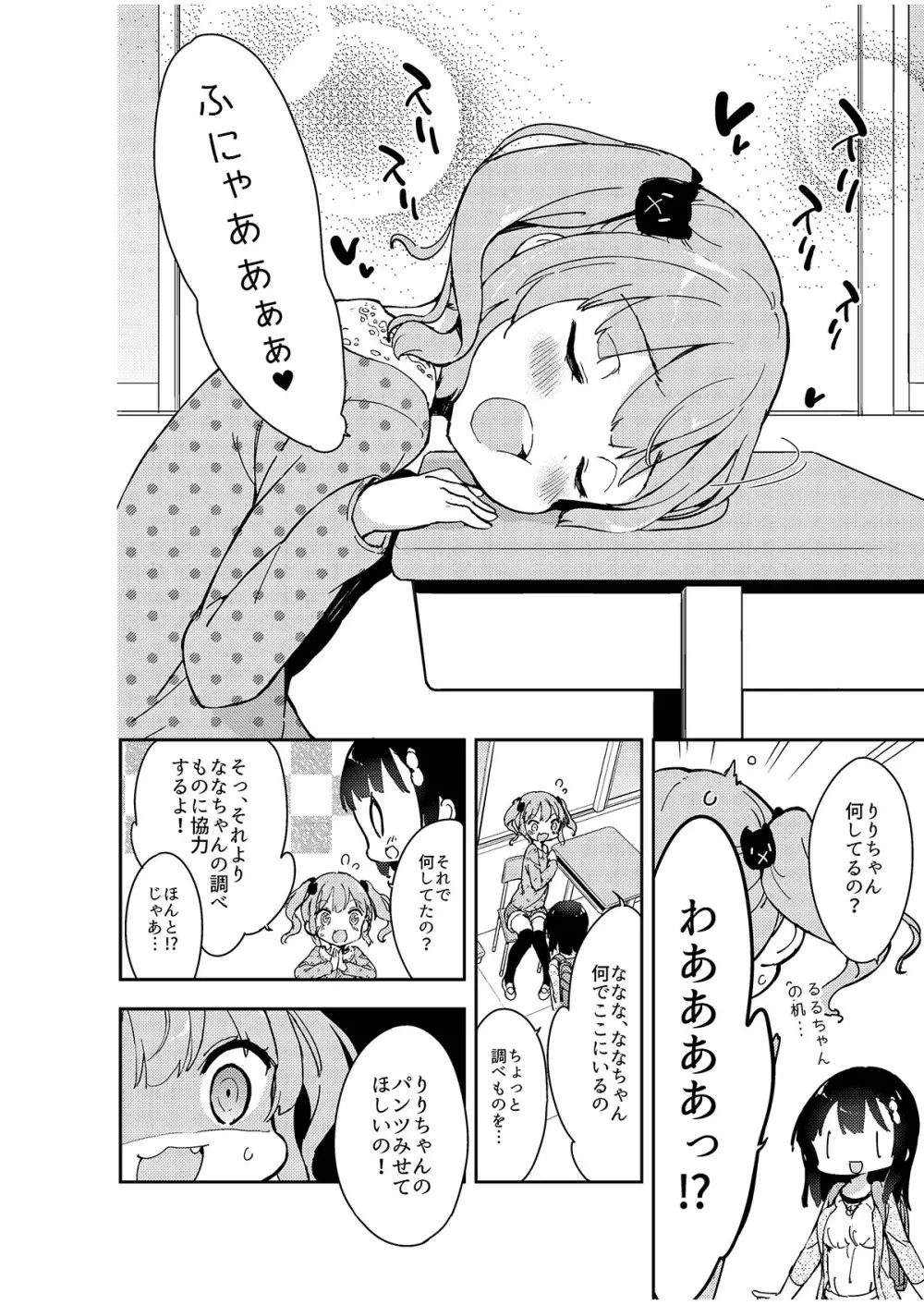 牛乳のみお10周年大全 - page62