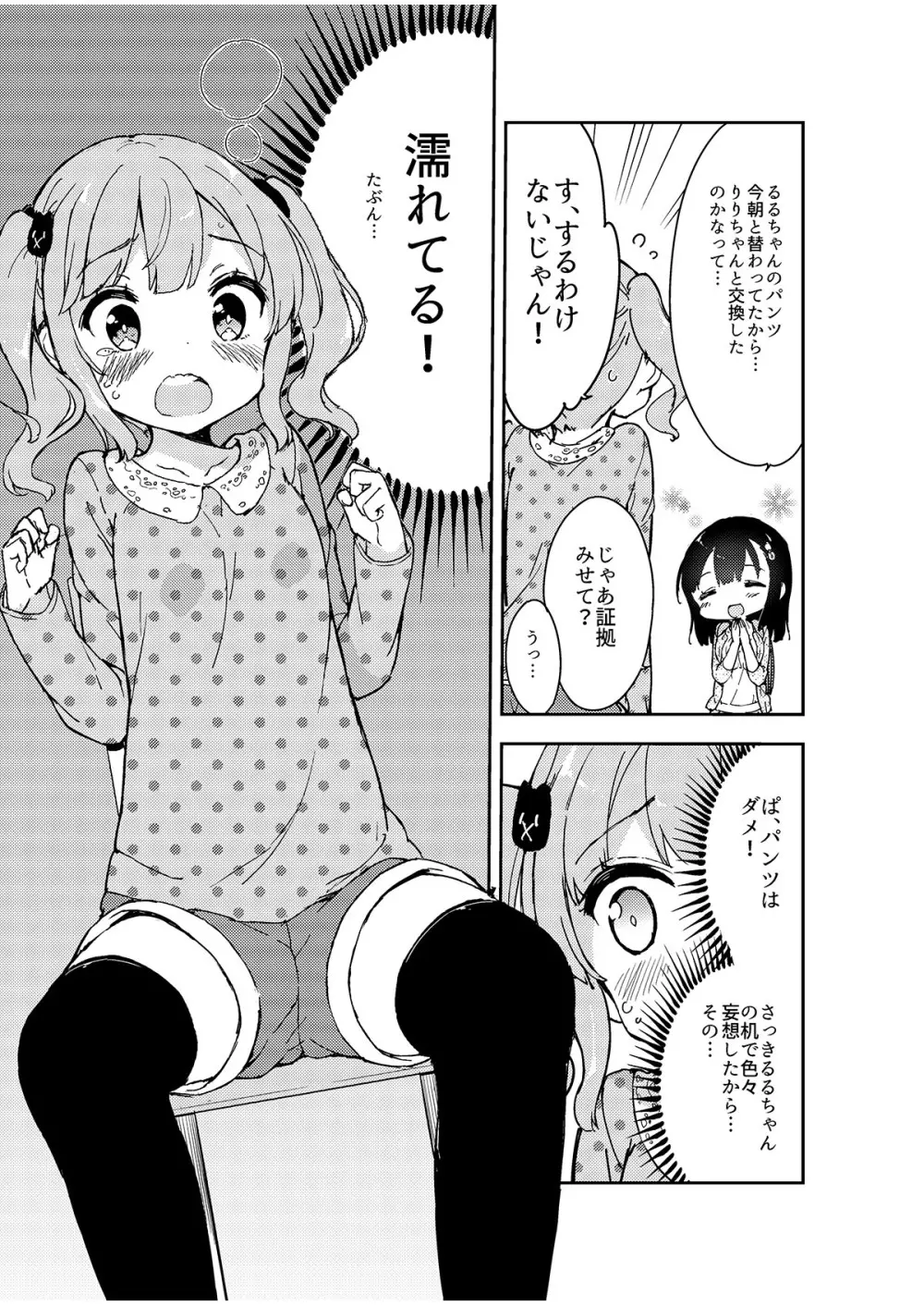 牛乳のみお10周年大全 - page63