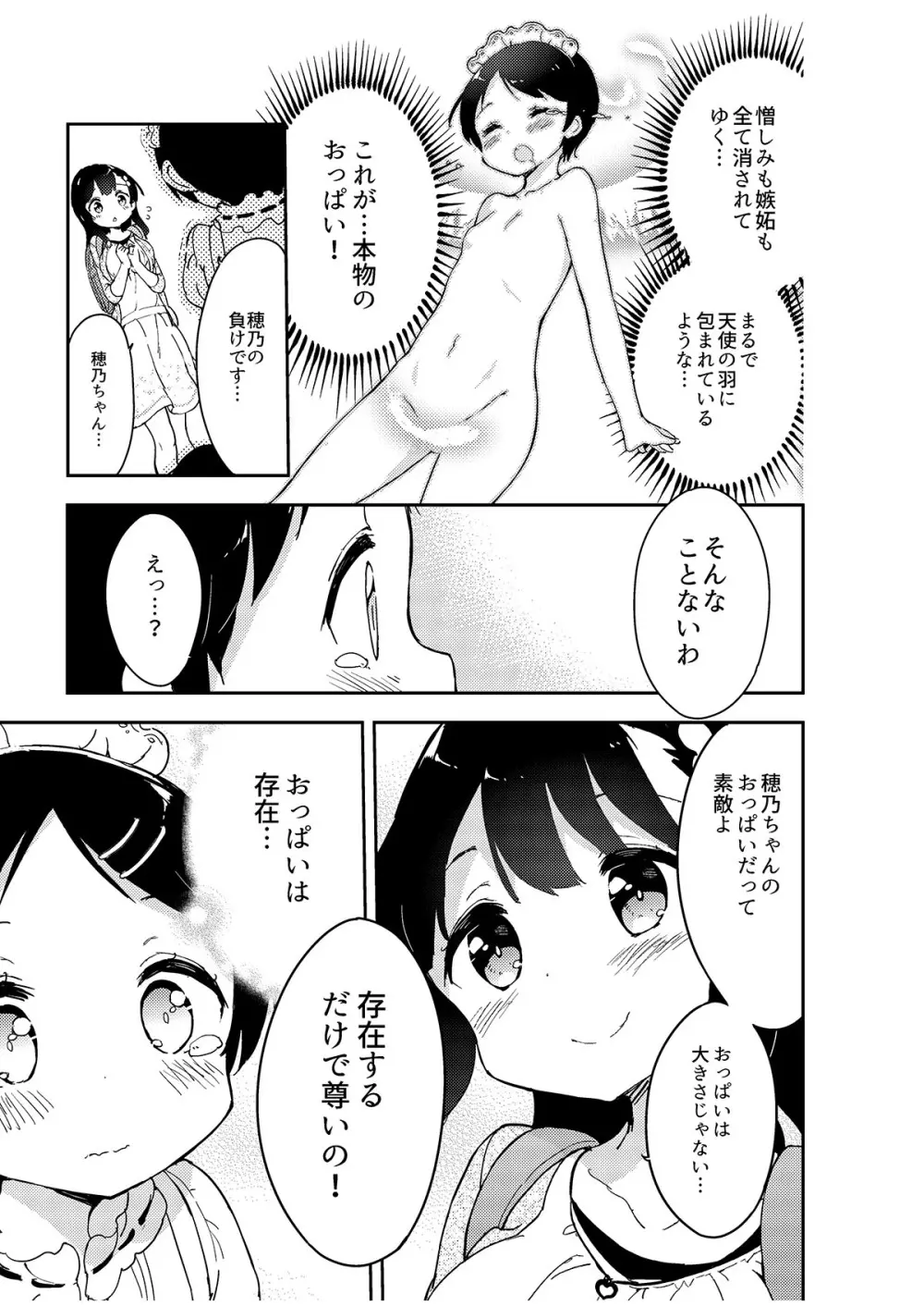 牛乳のみお10周年大全 - page69