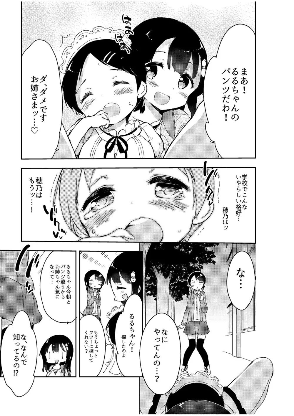 牛乳のみお10周年大全 - page71