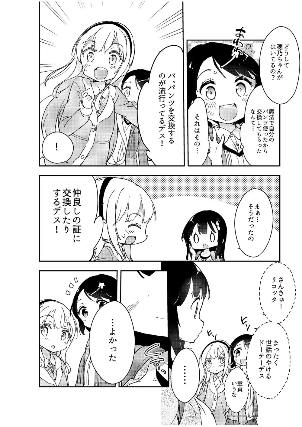 牛乳のみお10周年大全 - page72