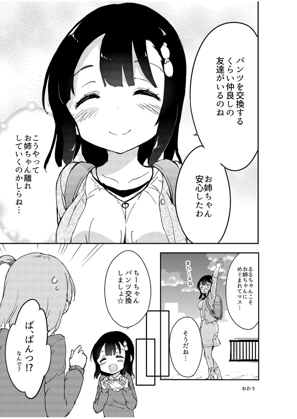 牛乳のみお10周年大全 - page73