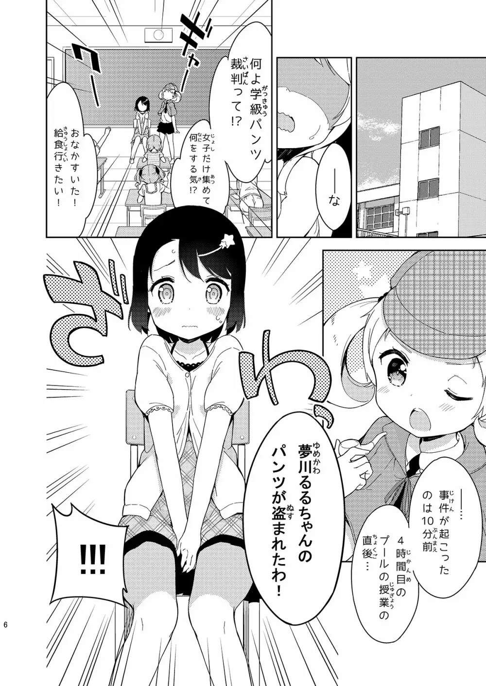 牛乳のみお10周年大全 - page84