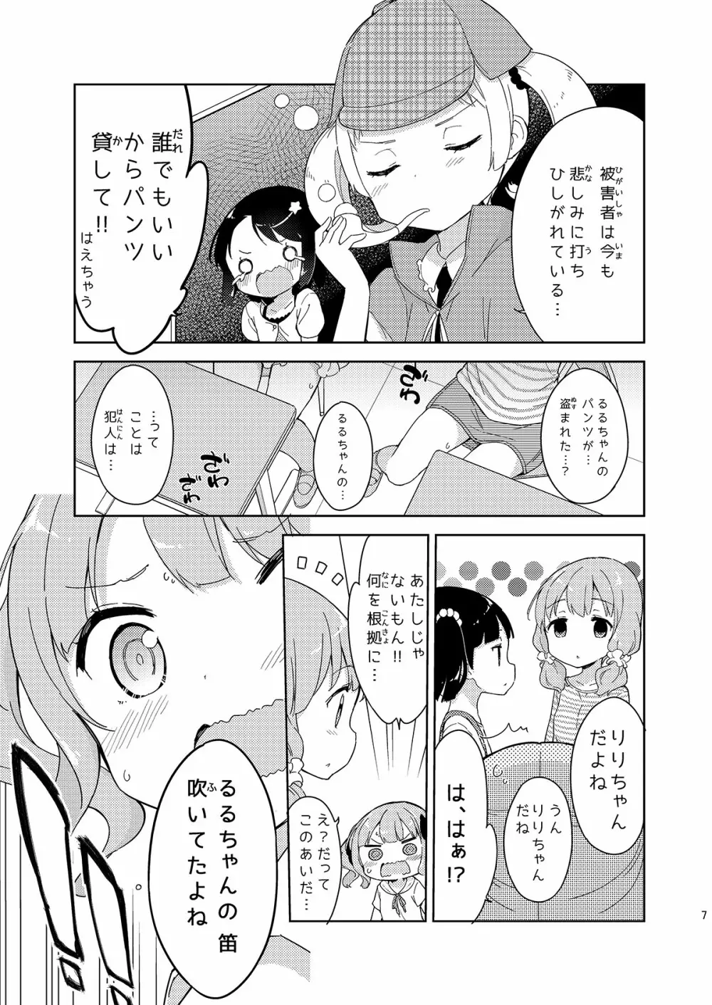 牛乳のみお10周年大全 - page85