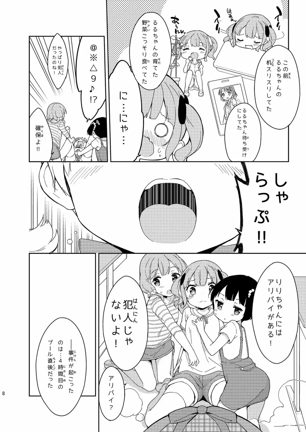 牛乳のみお10周年大全 - page86