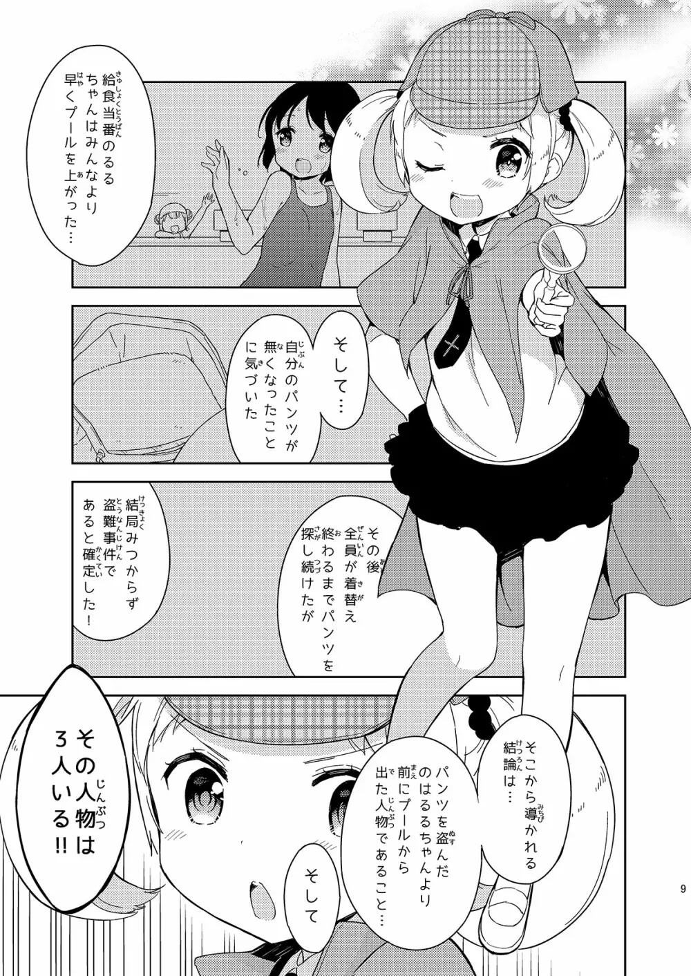 牛乳のみお10周年大全 - page87