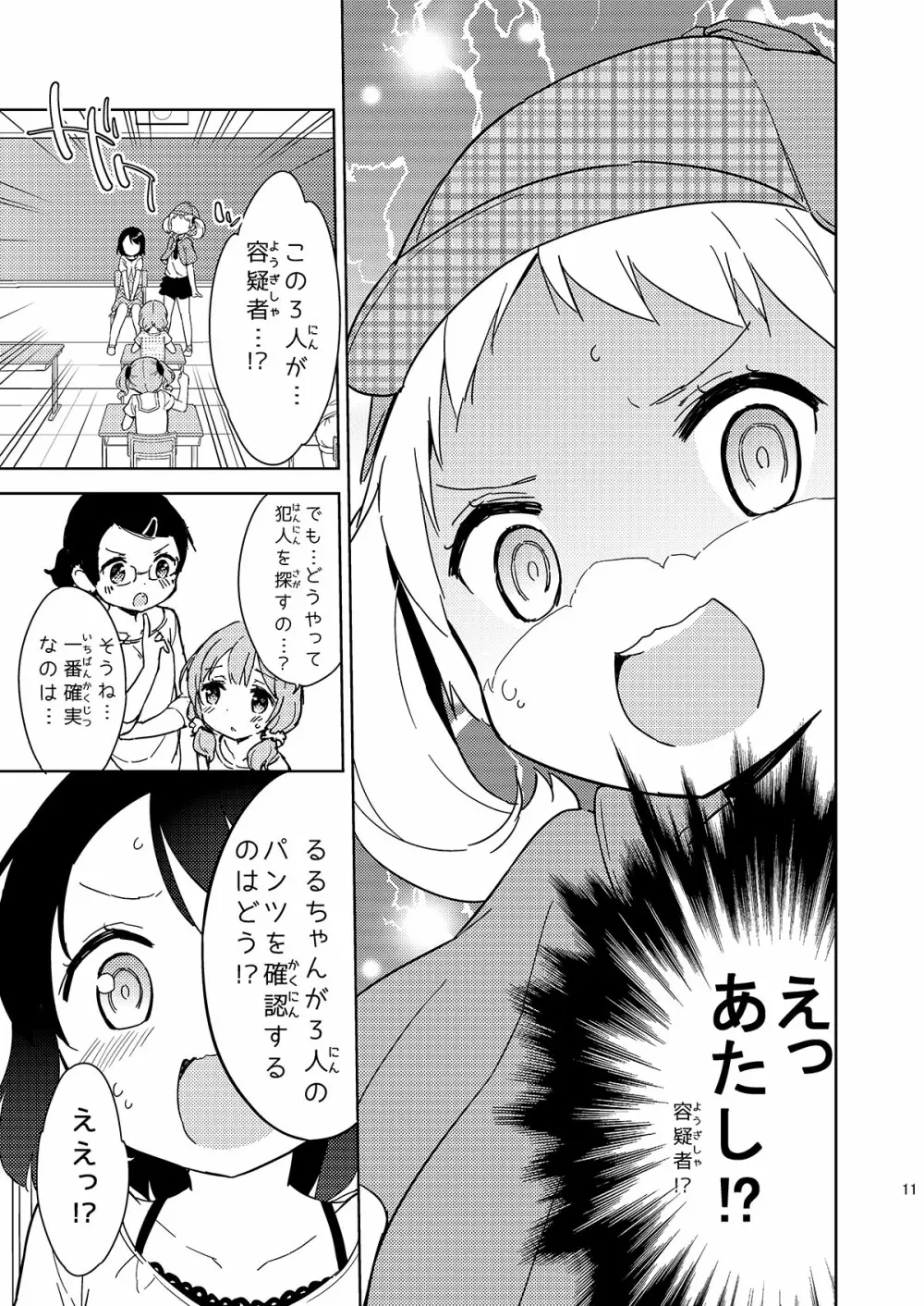 牛乳のみお10周年大全 - page89