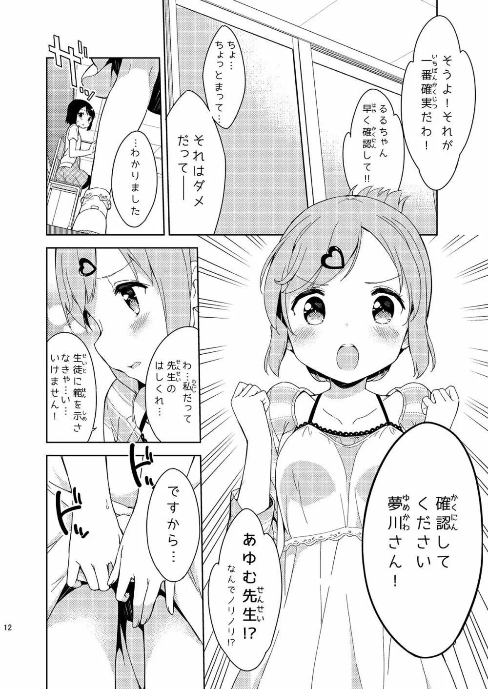 牛乳のみお10周年大全 - page90