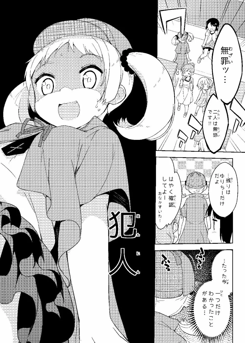 牛乳のみお10周年大全 - page94