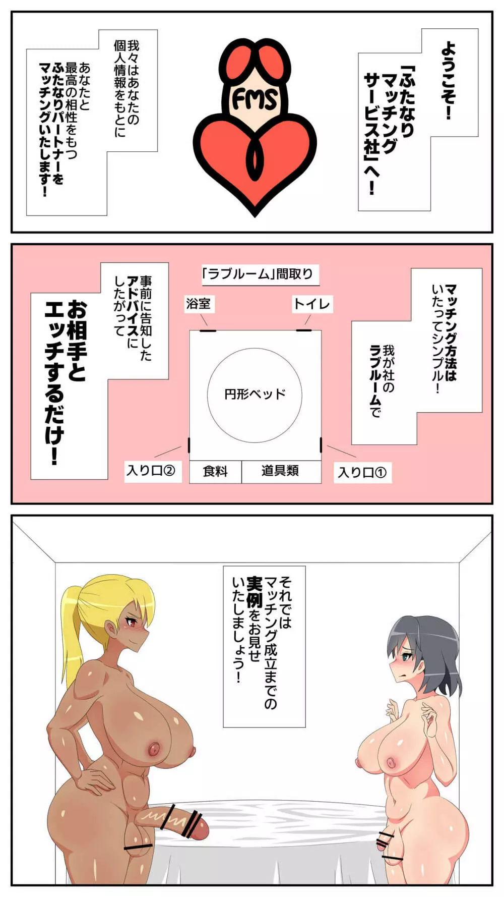 ふたなりマッチングサービス 4 - page2