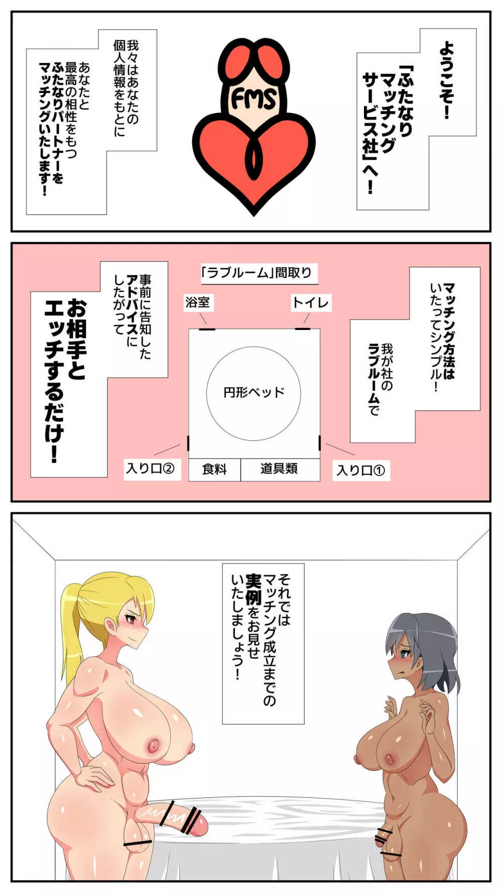 ふたなりマッチングサービス 4 - page38