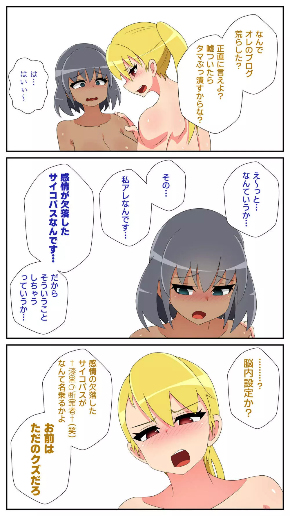 ふたなりマッチングサービス 4 - page43