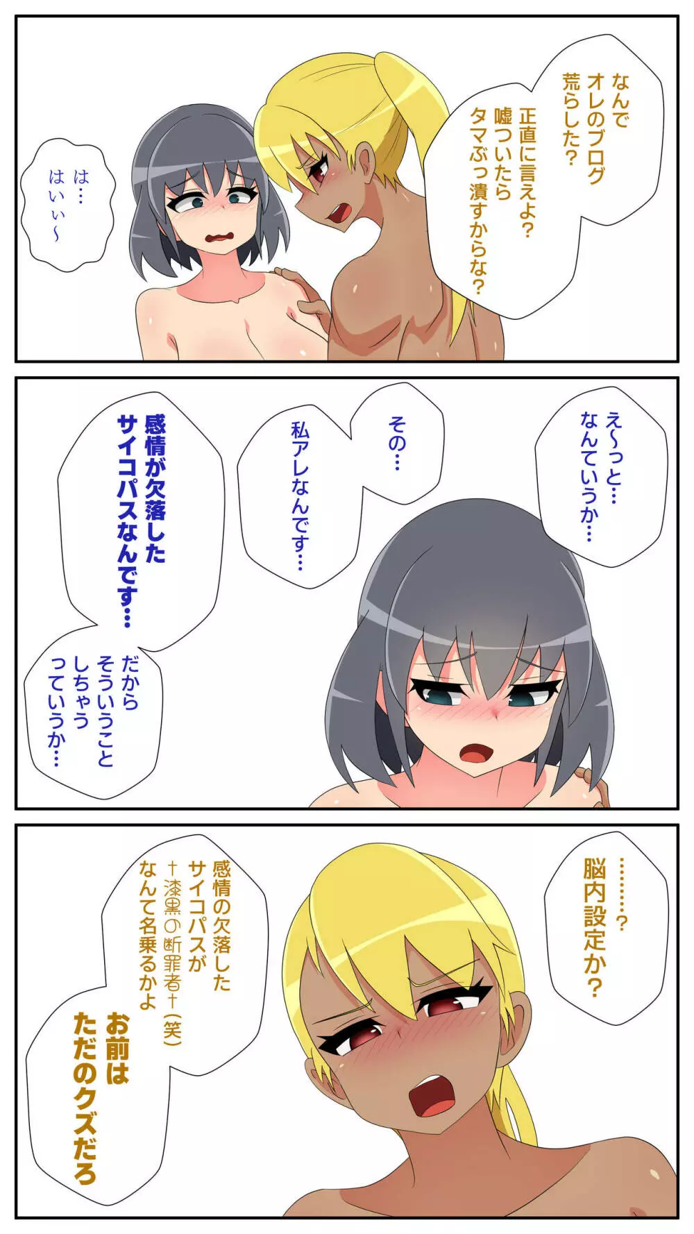 ふたなりマッチングサービス 4 - page7