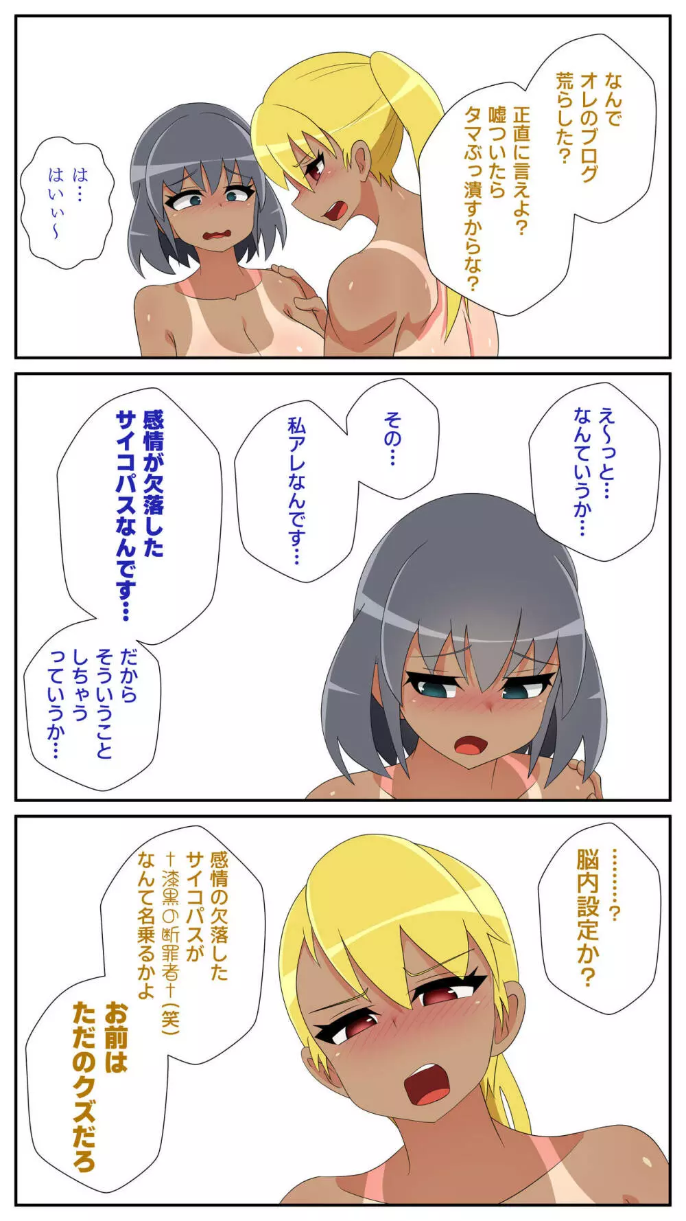 ふたなりマッチングサービス 4 - page79