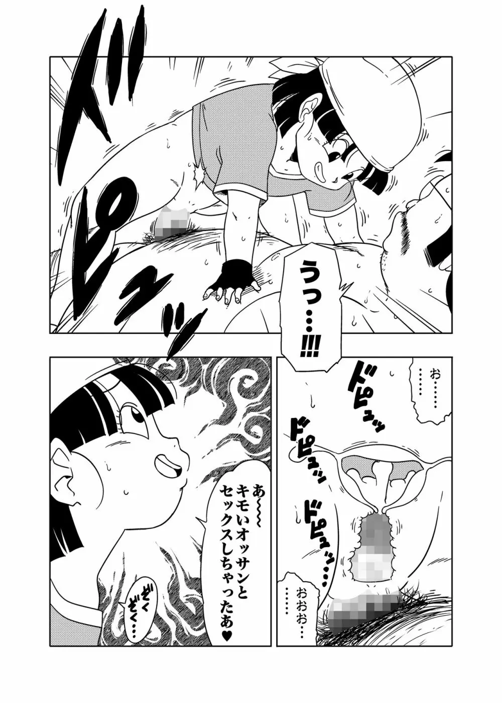 DB-X 普通のおじさんxブ◯＆パ◯編 - page14