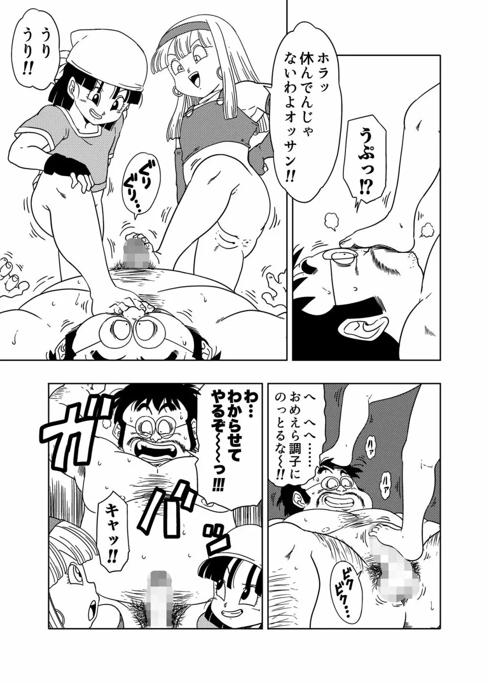 DB-X 普通のおじさんxブ◯＆パ◯編 - page15