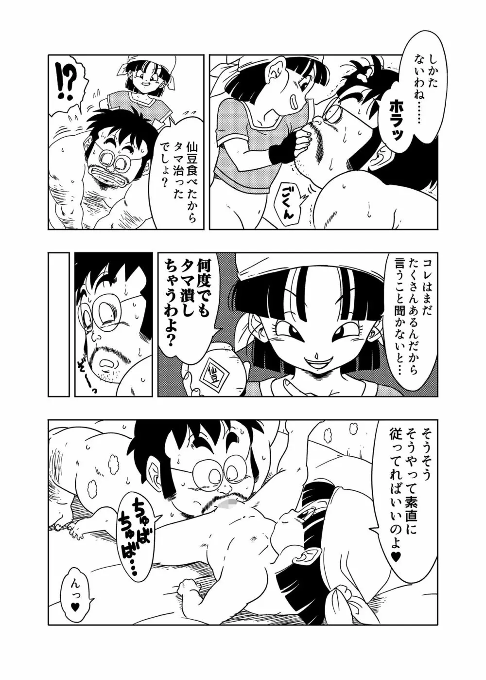 DB-X 普通のおじさんxブ◯＆パ◯編 - page17