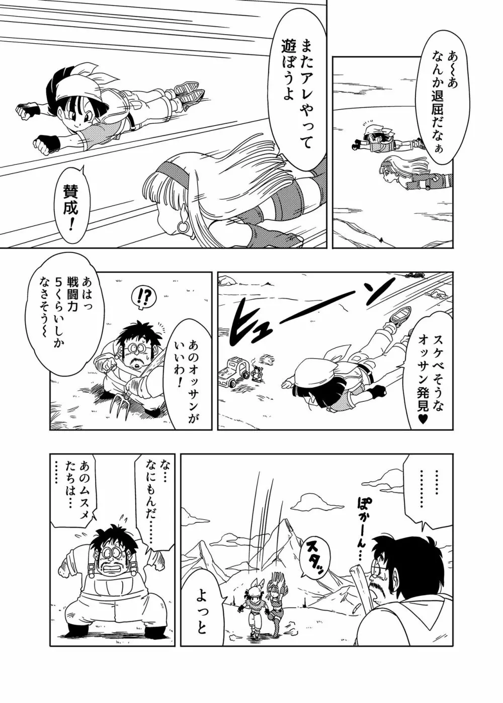 DB-X 普通のおじさんxブ◯＆パ◯編 - page2