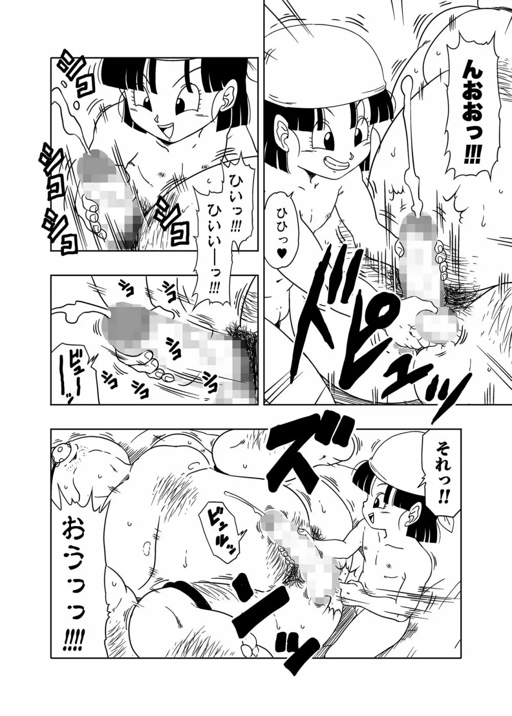 DB-X 普通のおじさんxブ◯＆パ◯編 - page23