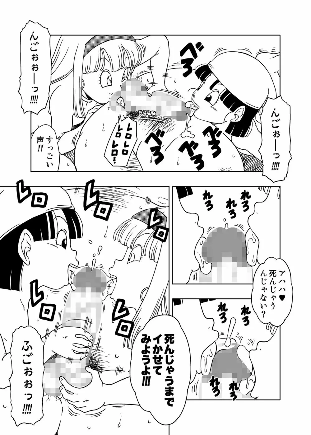 DB-X 普通のおじさんxブ◯＆パ◯編 - page25