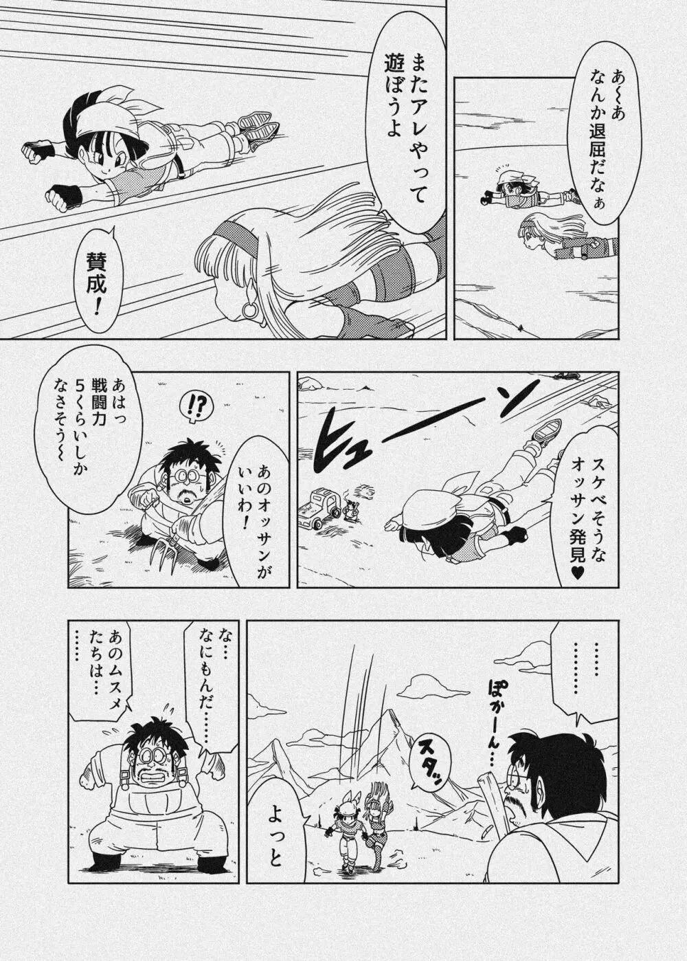 DB-X 普通のおじさんxブ◯＆パ◯編 - page27