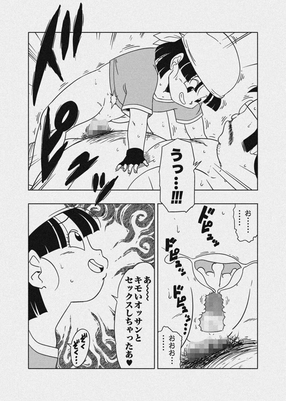 DB-X 普通のおじさんxブ◯＆パ◯編 - page39