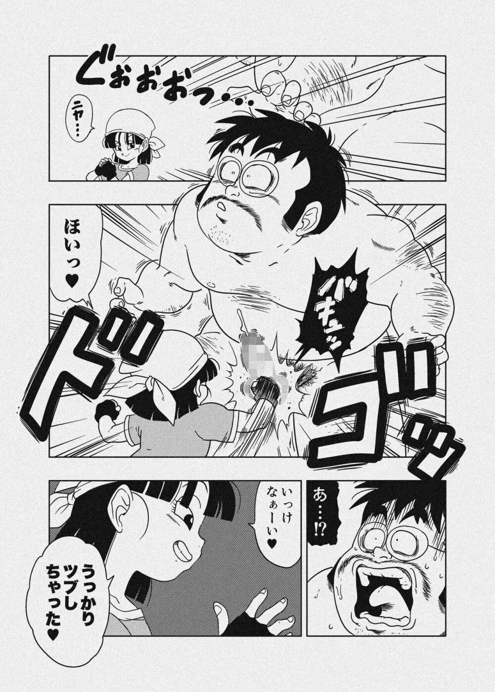 DB-X 普通のおじさんxブ◯＆パ◯編 - page41