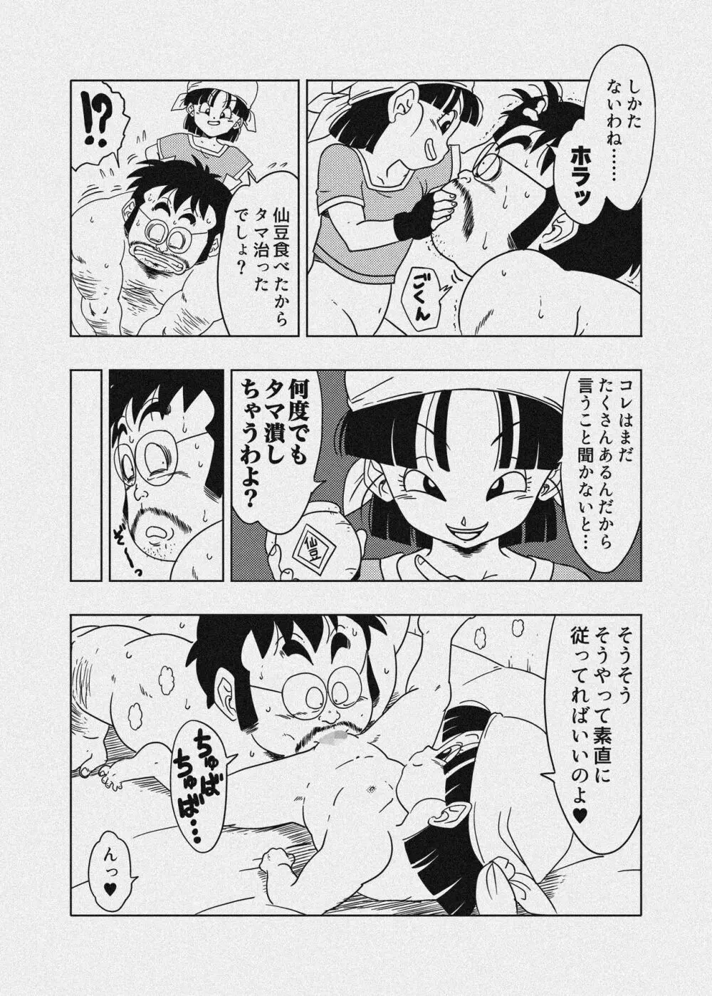 DB-X 普通のおじさんxブ◯＆パ◯編 - page42