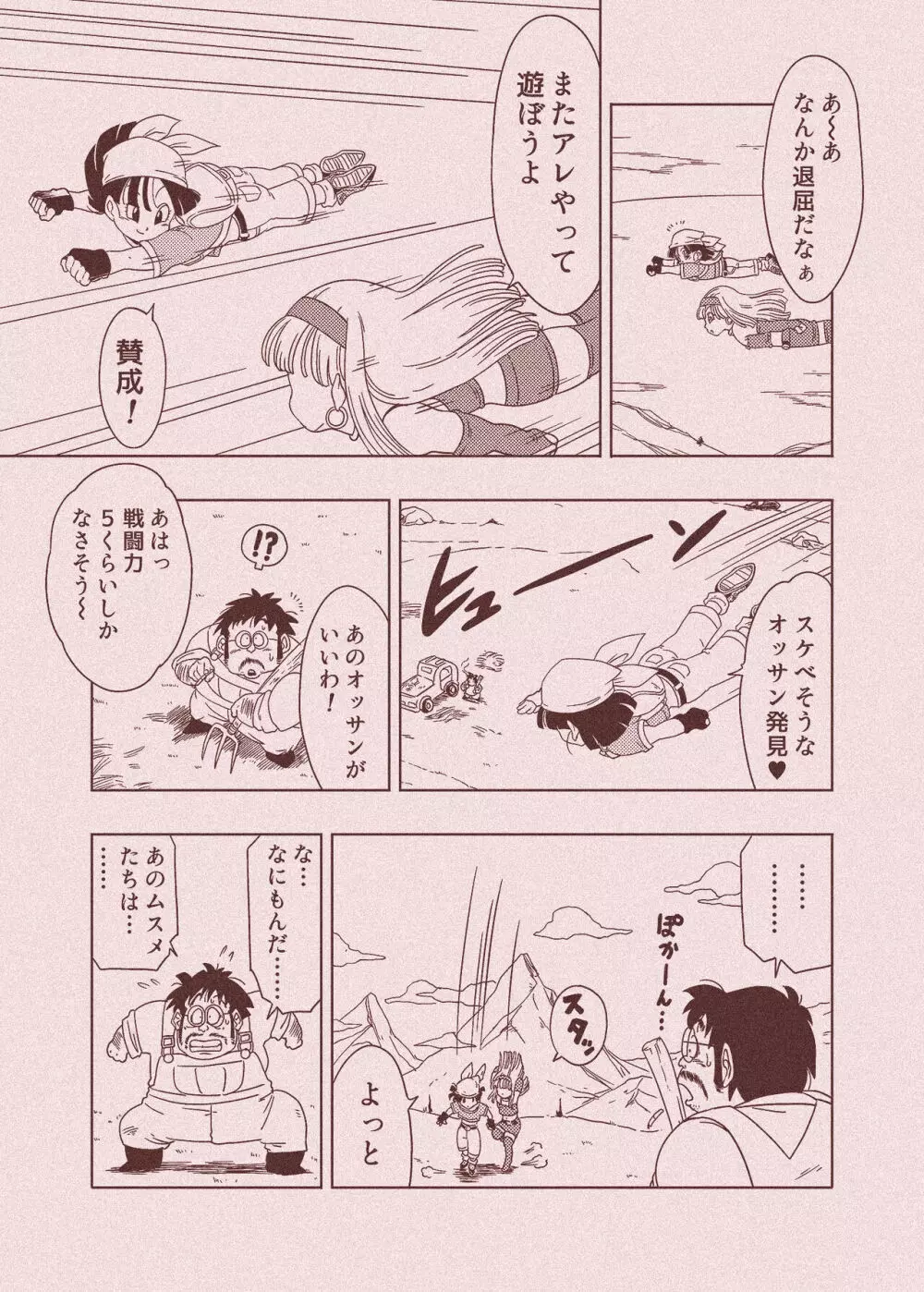 DB-X 普通のおじさんxブ◯＆パ◯編 - page52